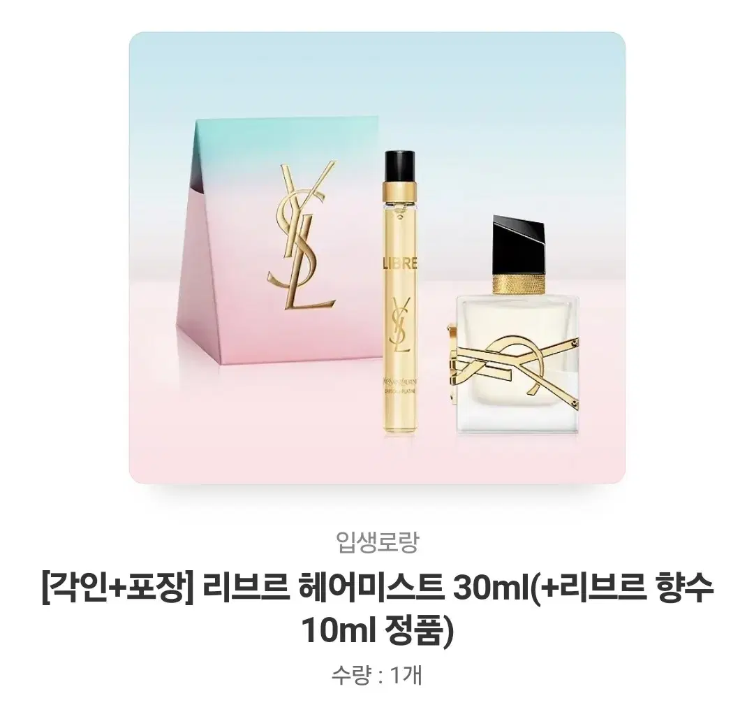 [각인+포장] 리브르 헤어미스트 30ml(+리브르 향수 10ml 정품)